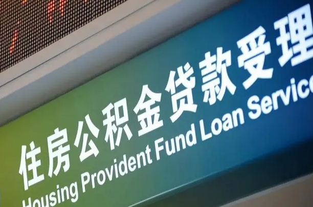 桂平公积金调整（桂平公积金调整时间）